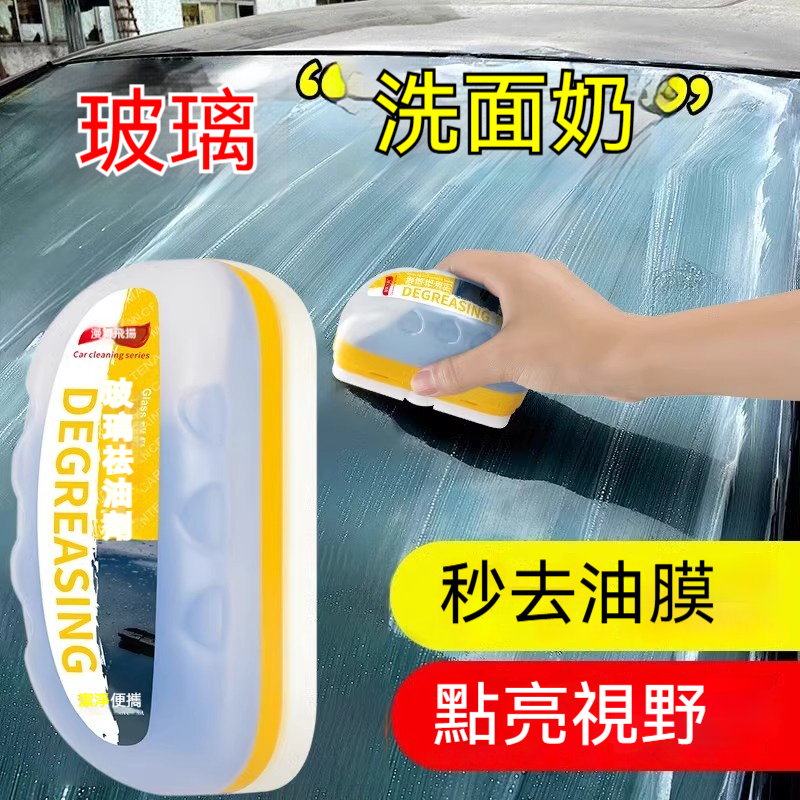 【雨天行車神器】強效油膜擦，深度清潔擋風玻璃、後視鏡，一擦即净，還你清晰視野，不再害怕下雨行車安全