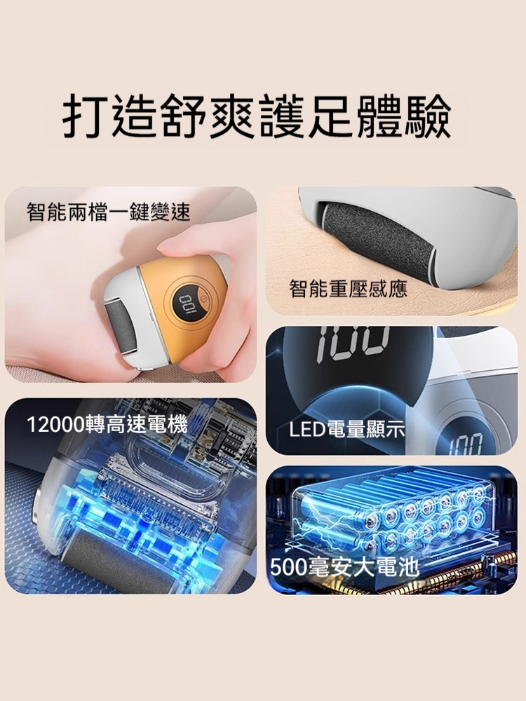 【夏日美腳必備！】電動磨腳器，高效去角質，回歸嫩滑雙足腳底“美容師”，輕鬆修繭，享受足部SPA級體驗！