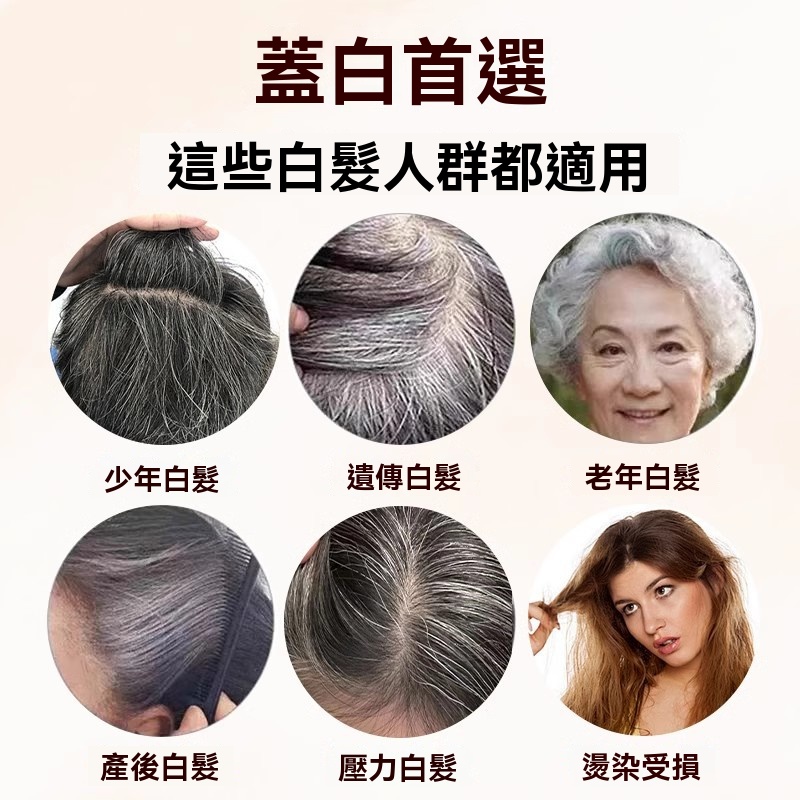單劑植萃染髮膏，花香沁人，零刺激遮白髮，不傷手不傷頭皮，溫和染髮